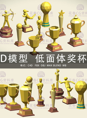 G535-C4D/MAYA/3DMAX三维模型 lowpoly奖杯世界杯3D模型素材