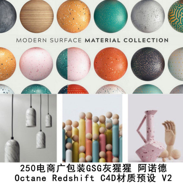 250+电商广告GSG灰猩猩阿诺德 Octane Redshift渲染器C4D材 CC010
