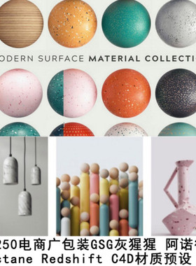 250+电商广告GSG灰猩猩阿诺德 Octane Redshift渲染器C4D材 CC010