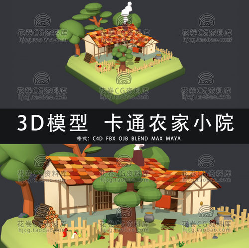 G975-C4D/MAYA/3DMAX三维素材 低面卡通农家小院场景 3D模型素材