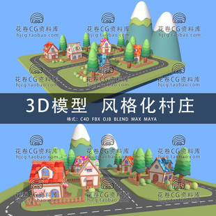 H527-C4D/MAYA/3DMAX三维模型 卡通风格化村庄场景 3D模型素材