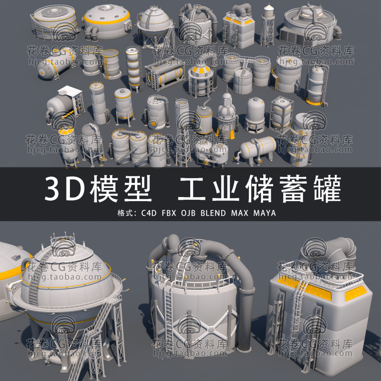 G936-C4D/MAYA/3DMAX工业储蓄罐气体化学品燃料罐 3D模型素材