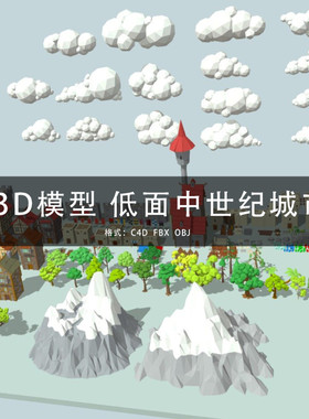G340-C4D/MAYA/3DMAX 三维模型 低面中世纪城市模型包 3D模型素材