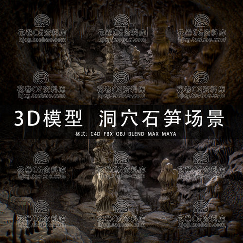 I406-C4D/MAYA/3DMAX三维模型 溶洞钟乳石洞穴石笋场景3D模型素材