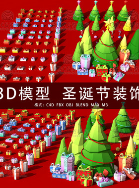 G745-C4D/MAYA/3DMAX三维素材 圣诞节装饰圣诞树礼物盒3D模型素材