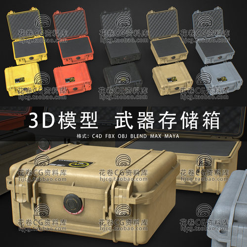I377-C4D/MAYA/3DMAX 武器存储箱泡沫保护盒 3D模型素材BLENDER
