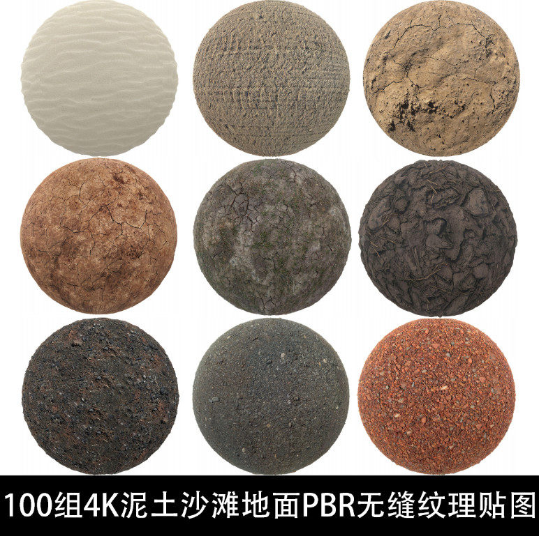 c4d贴图 100组4k泥土沙石地面沙滩pbr无缝纹理贴图gc106