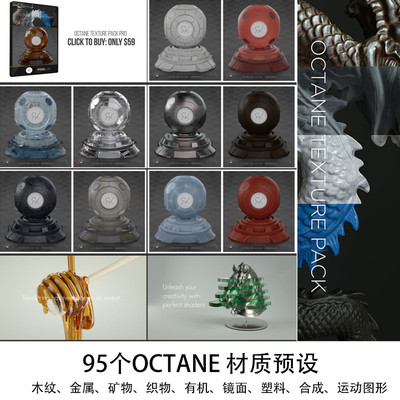 95组C4D Octane渲染器4K材质预设包 GC088