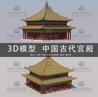 G905-C4D/MAYA/3DMAX 中国古风房屋古代宫殿建筑 3D模型素材