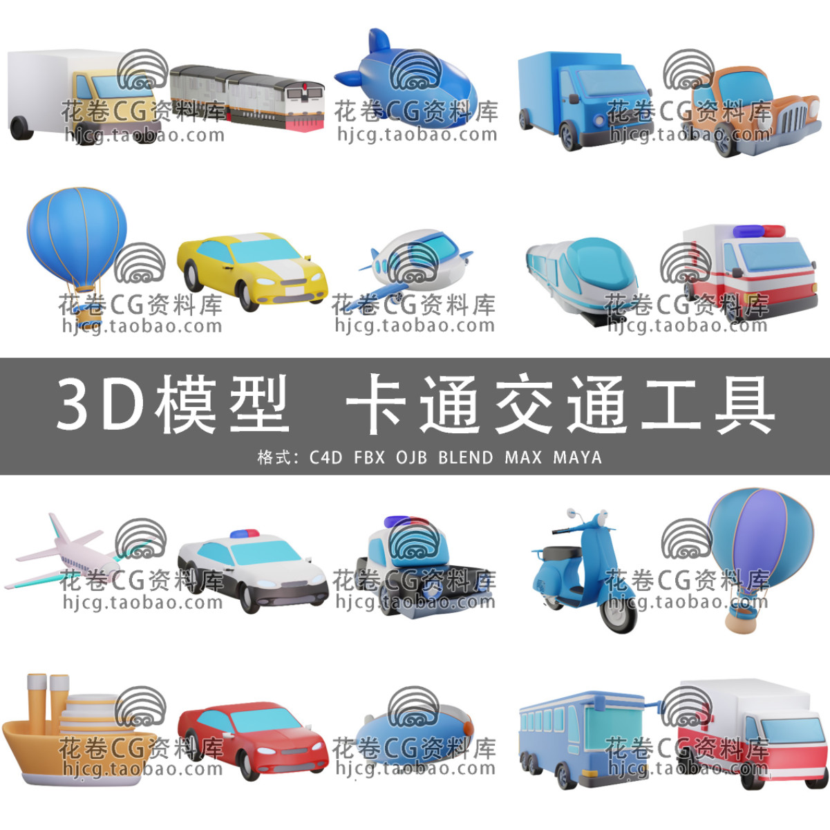 H512-C4D/MAYA/3DMAX 卡通交通工具汽车公交车飞机警车3D模型素材