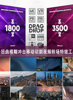 5000+扭曲模糊冲击移动切割视频转场特效 PR预设模板工具V2 AC031