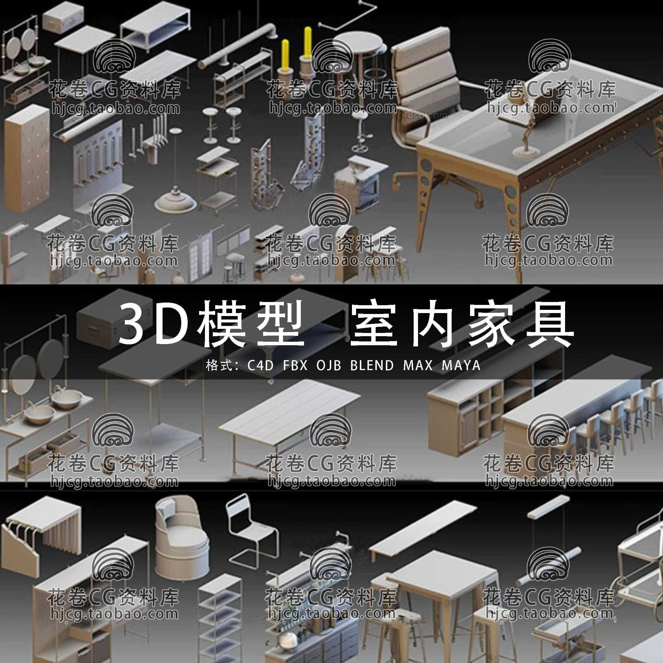 H576-C4D/MAYA/3DMAX 96个家用桌椅门窗室内家具套装 3D模型素材
