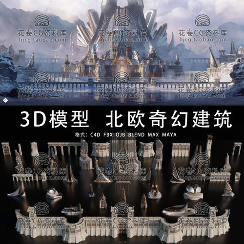 H511-C4D/MAYA/3DMAX三维模型 北欧奇幻风格房屋建筑  3D模型素材
