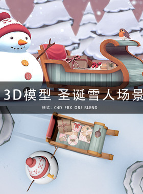 G358-C4D/MAYA/3DMAX 三维模型 低面卡通圣诞雪人场景 3D模型素材