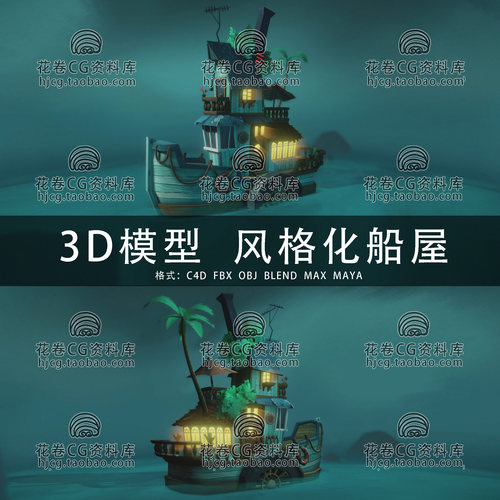 I294-C4D/MAYA/3DMAX三维模型 卡通手绘风格化蒸汽船屋3D模型素材