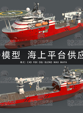 I092-C4D/MAYA/3DMAX三维模型 海上平台供应船支持潜艇3D模型素材