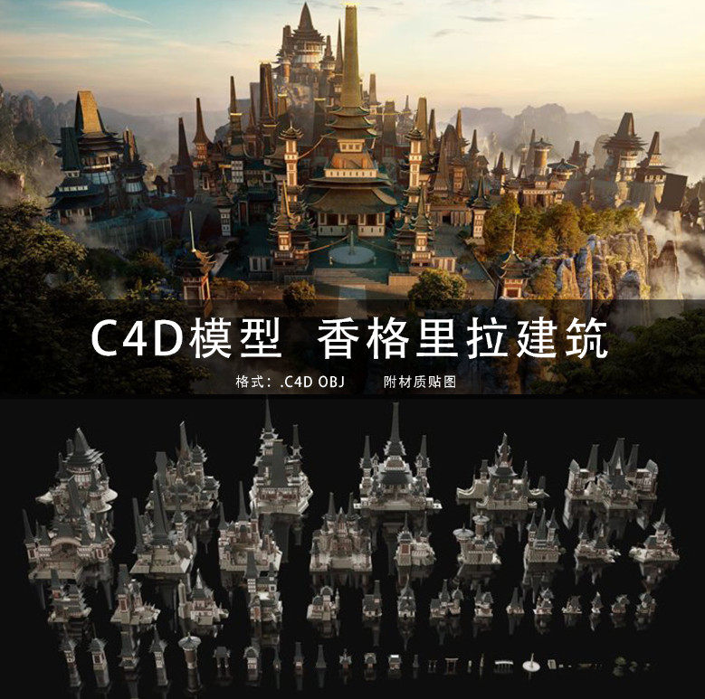 G302-C4D模型 香格里拉建筑三维模型古代建筑