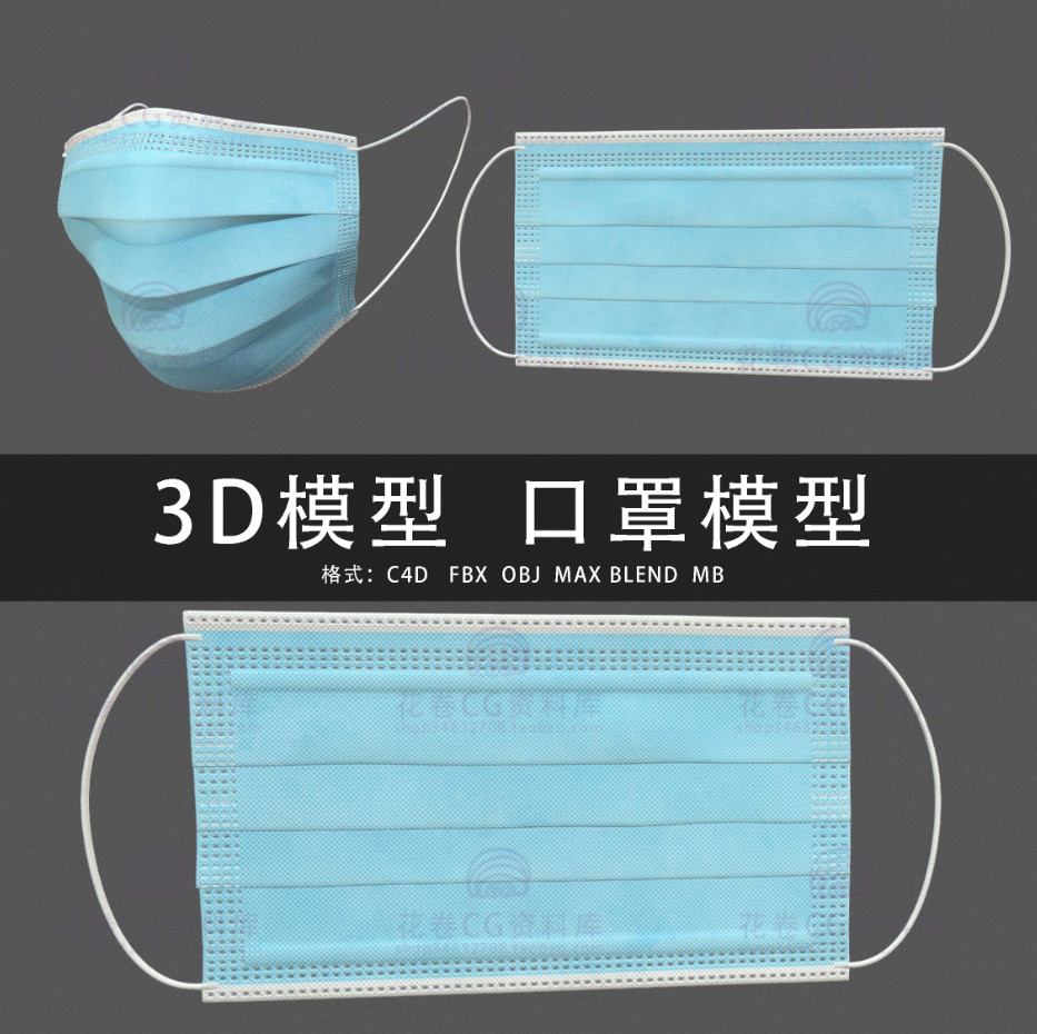 G509-C4D/MAYA/3DMAX三维模型口罩 3D模型素材