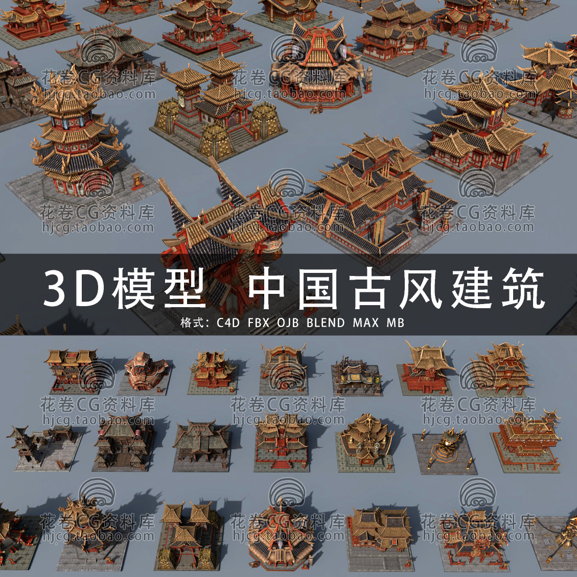 G767-C4D/MAYA/3DMAX三维素材 中国风古代建筑游戏房屋3D模型素材