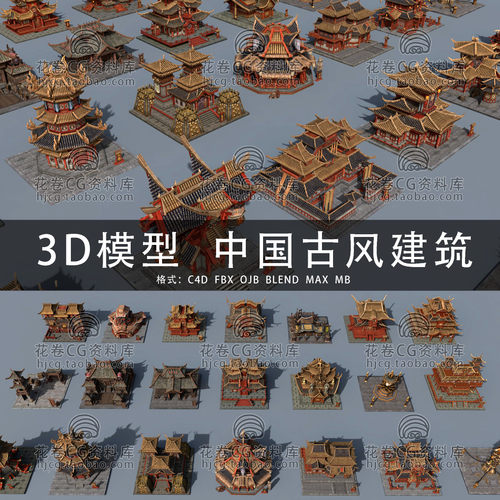 G767-C4D/MAYA/3DMAX三维素材 中国风古代建筑游戏房屋3D模型素材