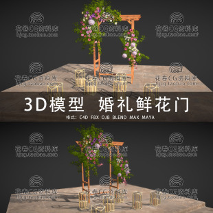 3DMAX三維模型 H778 C4D MAYA 婚禮鮮花門喜門布置資產(chǎn)3D模型素材