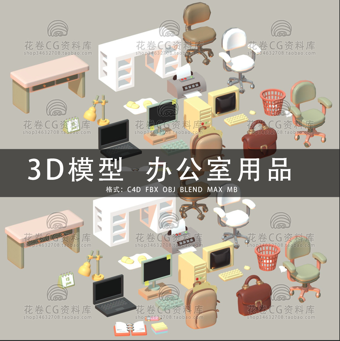 G649-C4D/MAYA/3DMAX三维模型卡通办公室用具桌椅电脑3D模型素材