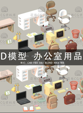 G649-C4D/MAYA/3DMAX三维模型 卡通办公室用具桌椅电脑3D模型素材