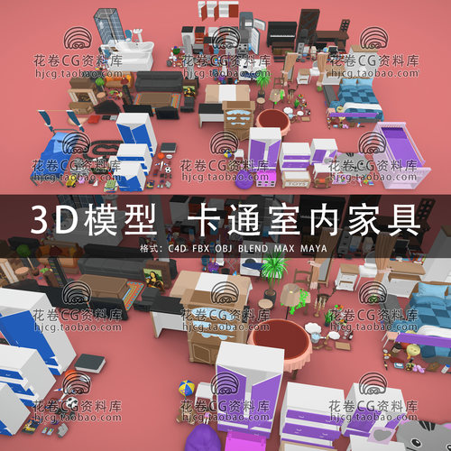 I431-C4D/MAYA/3DMAX 卡通室内家具套装卧室厨卫客厅3D模型素材