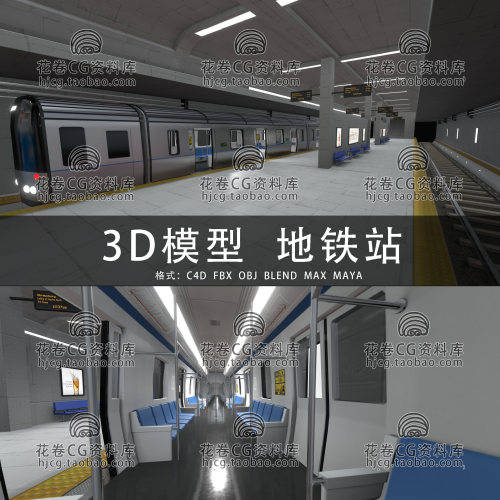 I293-C4D/MAYA/3DMAX三维模型 城市地铁站轨道交通 3D模型素材