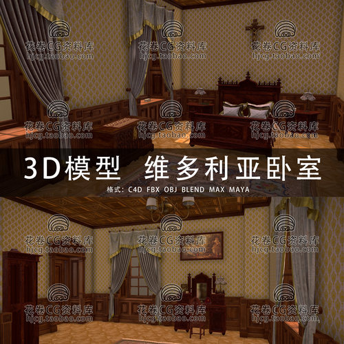 I335-C4D/MAYA/3DMAX三维 维多利亚风格卧室室内设计 3D模型素材