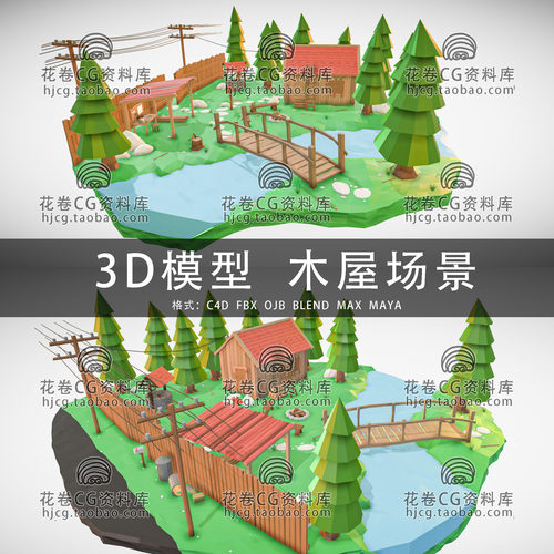 H723-C4D/MAYA/3DMAX三维模型 低面卡通木屋场景 3D模型素材