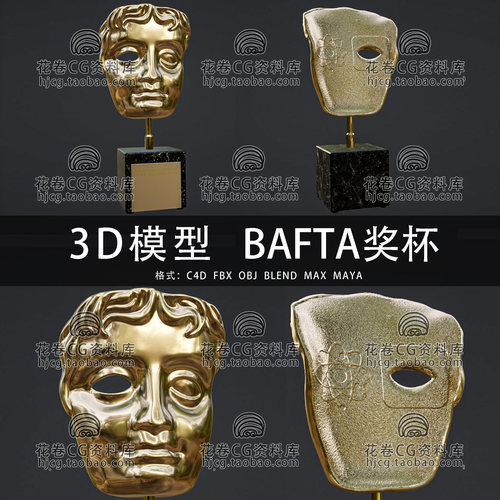 I346-C4D/MAYA/3DMAX三维 英国电影与电视艺术学院奖杯3D模型素材