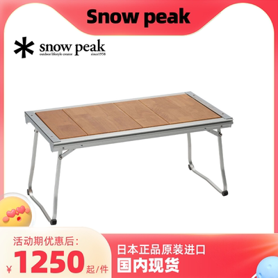 snowpeak户外露营折叠桌