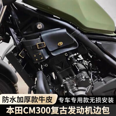 本田cm300边包cm500发动机侧包皮