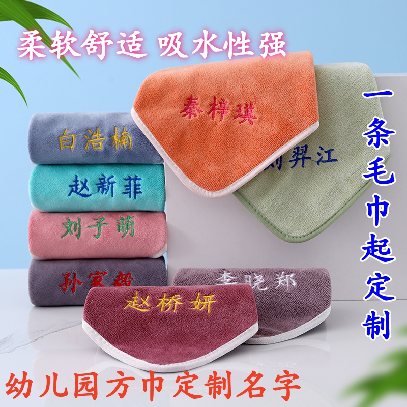 幼儿园方巾儿童毛巾擦手免费绣名字logo小学生洗脸巾吸水