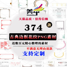 中国风美乎传统古典边框边角装花纹饰免抠图png透明背ps素材模板