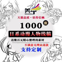 动漫美乎线稿素材卡通手绘素材人物漫画插画绘画sai上色临摹素材
