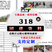 团建美乎小游戏team团队建设管理培训活动方案策划团队拓展训练