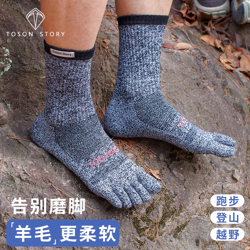 美利奴羊毛五指袜缓震长袜