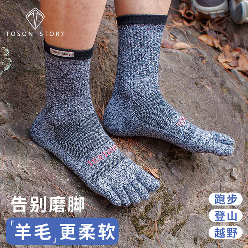 美利奴羊毛五指袜缓震长袜