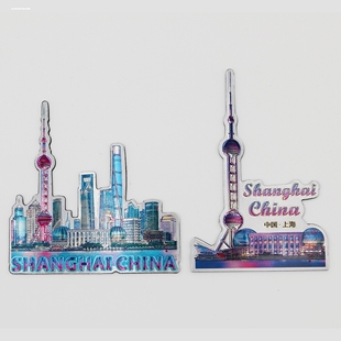 上海冰箱贴东方明珠外滩城隍庙地标城市文创旅游纪念品礼品磁力贴