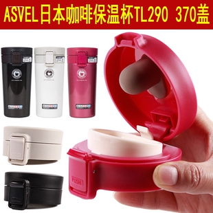 370通用配件 290咖啡杯保温杯盖子弹跳盖硅胶垫TL