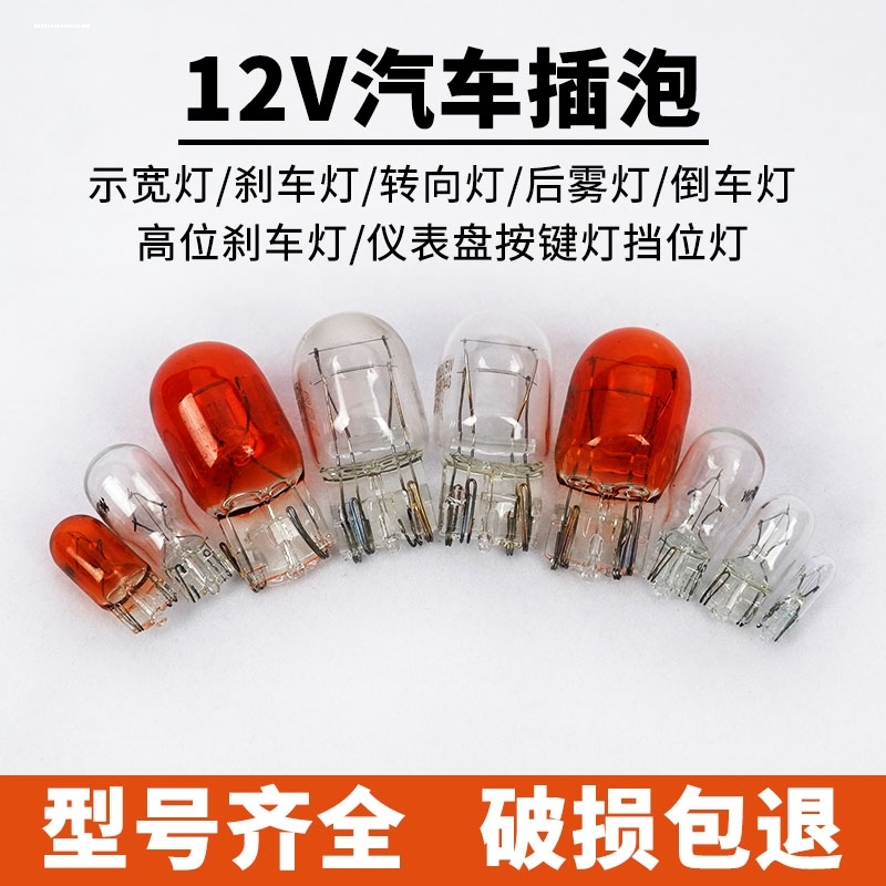 汽车货车仪表盘插泡示宽灯泡T10 T20 T13 T15 T5卤素灯插泡12V24V 汽车零部件/养护/美容/维保 车内灯 原图主图