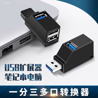 车载USB一分三USB3.0多接口转换