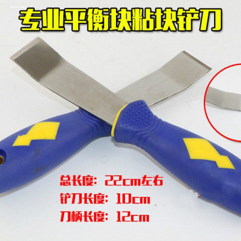 轮胎平衡块铲刀塑料小铲翘板大剑动平衡铅块铲子粘块去除工具