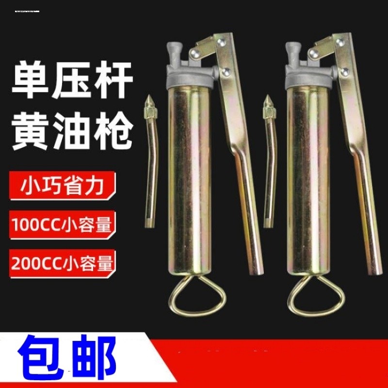 小黄油枪包邮配硬管软管润滑油小型 200CC手动牛油枪抢头100CC