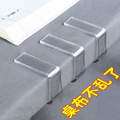 桌布固定神器桌布防滑固定夹家用桌角书桌餐塑料卡扣透明直角夹子