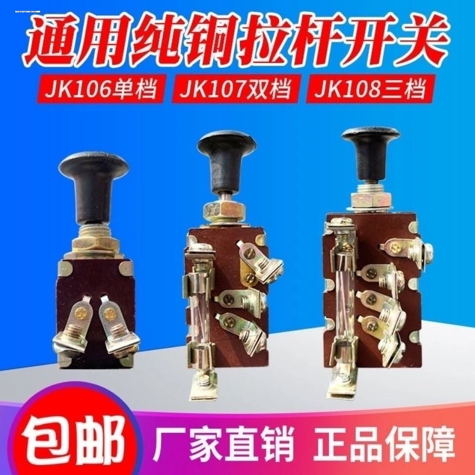 农用车拖拉机106一档107二挡108三挡CA141车灯开关档灯开关