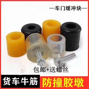 大货车车厢车箱车门防撞胶块缓冲垫优质聚安脂防冲垫缓冲块减震胶