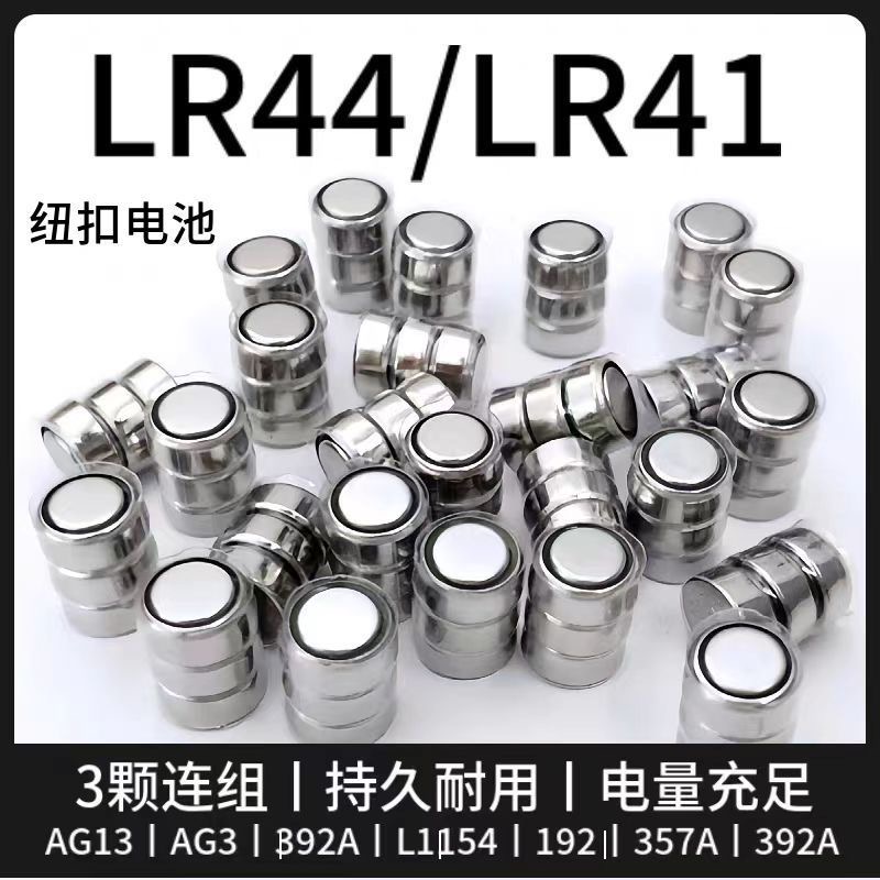 LR41纽扣电池测电笔感应电笔电池